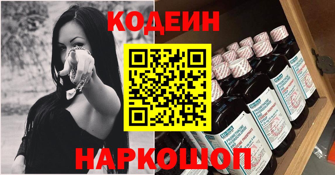 Codein Purple Drank Ишимбай