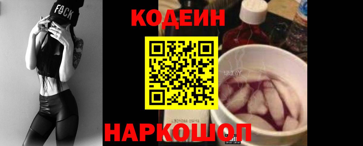 Ишимбай  Codein Purple Drank  Вход с VPN 