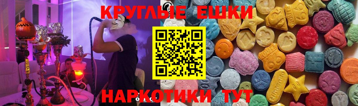 Ecstasy круглые Ишимбай