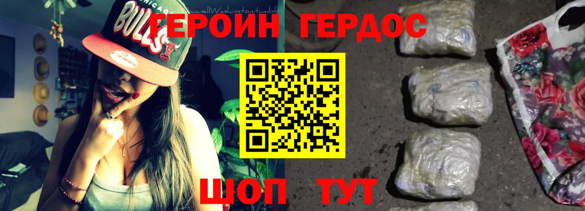 ГЕРОИН хмурый Ишимбай