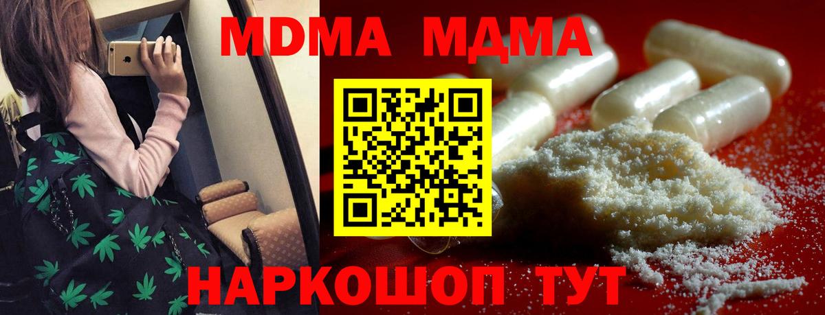 МДМА Molly  Вход с VPN  Ишимбай 