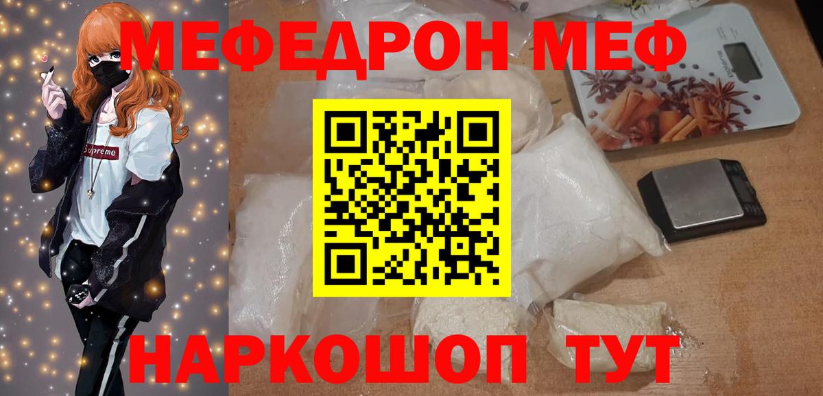 Мефедрон мука Ишимбай